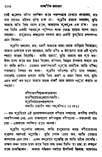 Ramayan